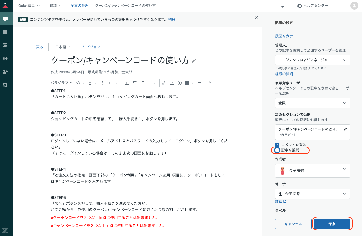 オーダー　ご質問ページ よくあるご質問」欄に記事を追加する – Zendesk partner ヘルプ