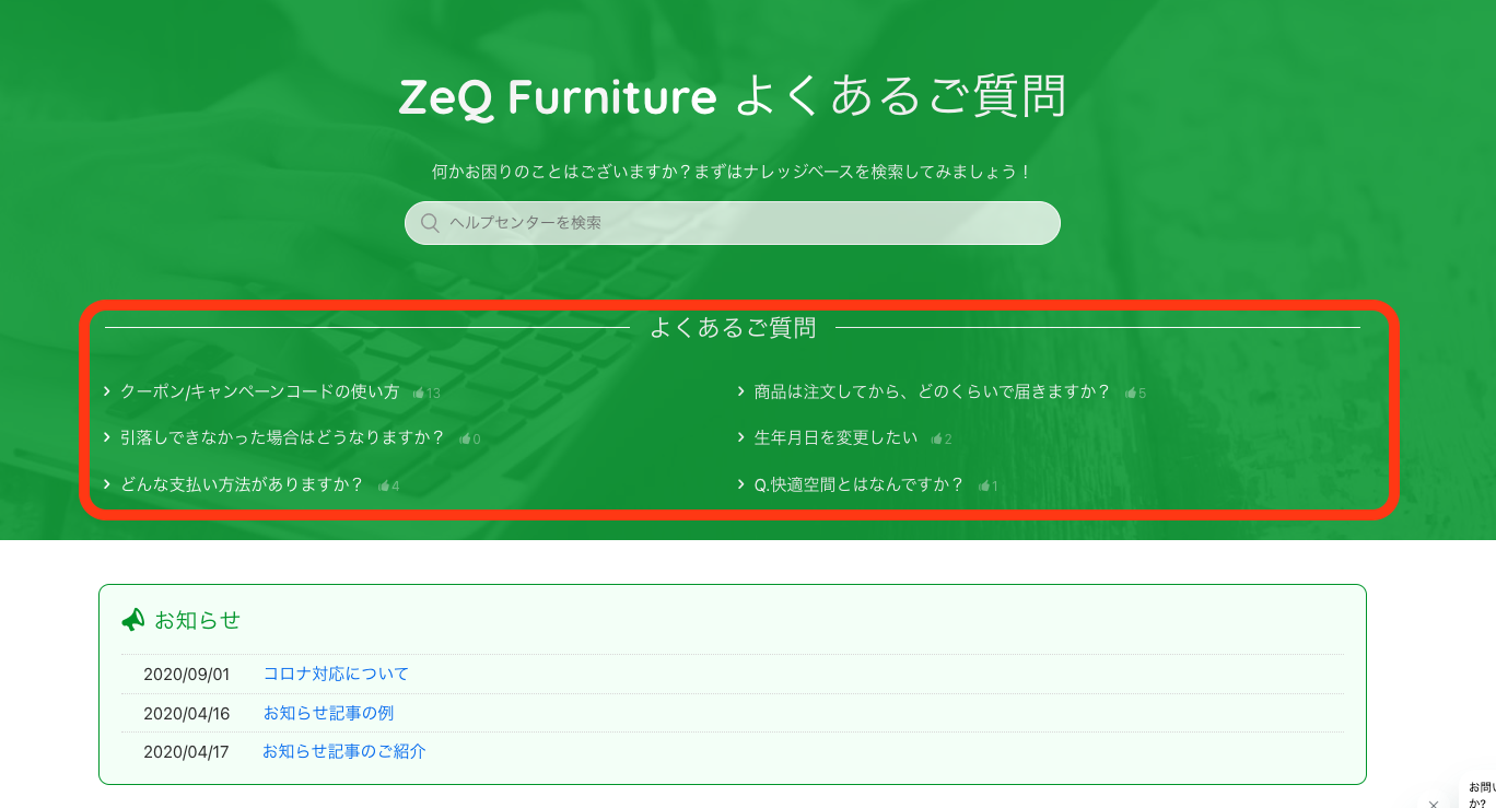 よくあるご質問」欄に記事を追加する – Zendesk partner ヘルプ