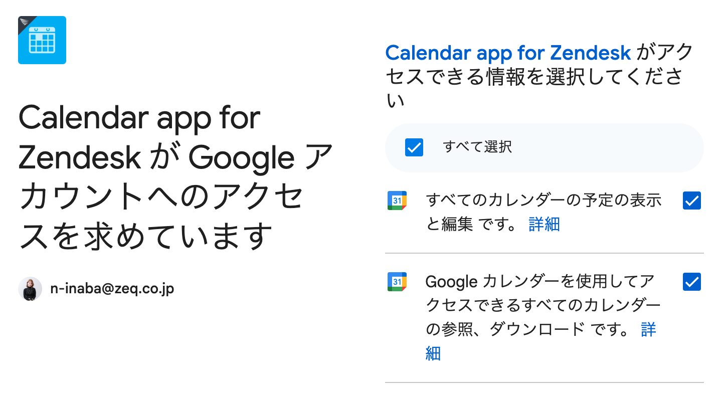 calendar-app_google_permission.png
