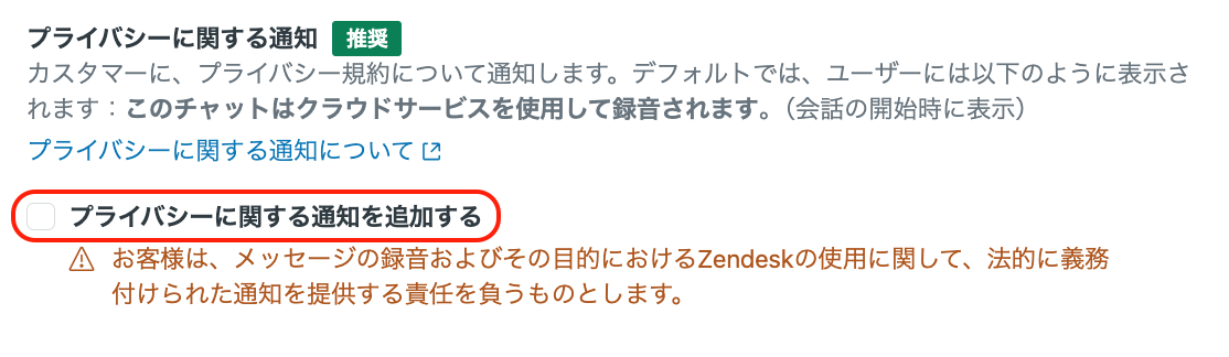 privacy-notice_on_widget.png