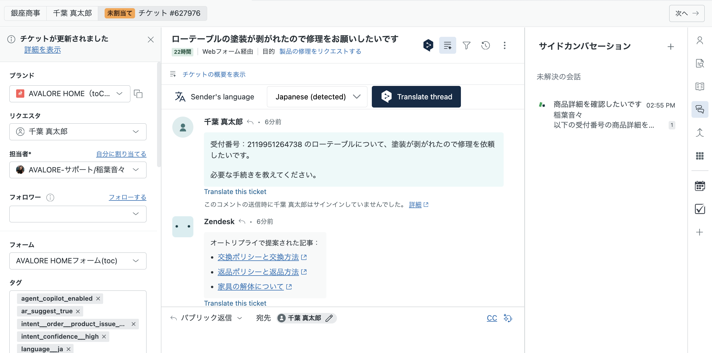image_ticket_with_side-conversation.png