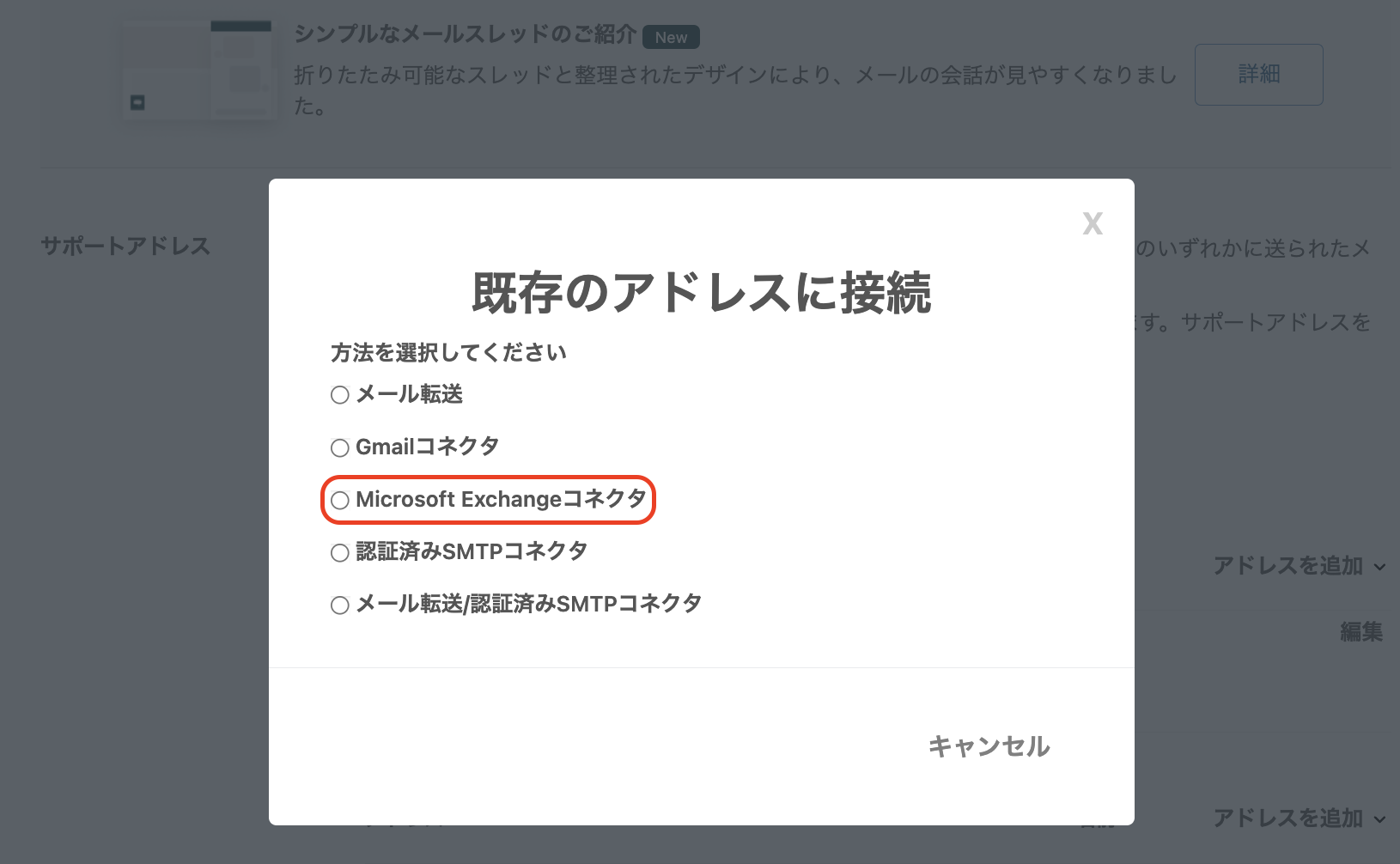email_microsoft-exchange_integration.png