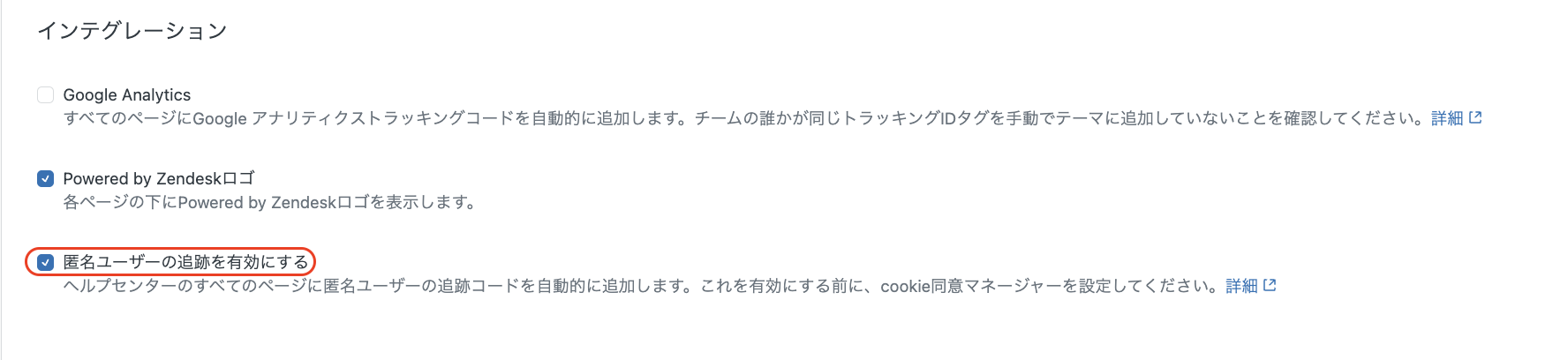 tracking-setting_to_anonymous-user.png
